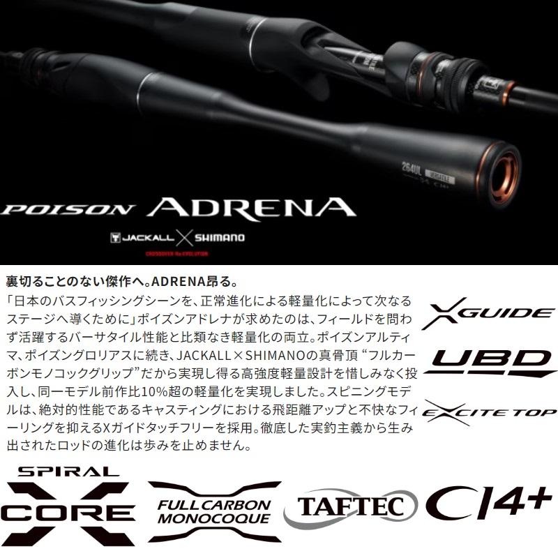 シマノ（SHIMANO） 24ポイズンアドレナ 172H-2 / バス ベイト ロッド