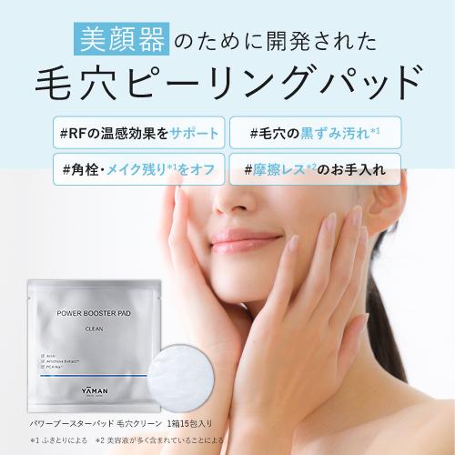 YA‐MAN（ヤーマン） 美顔器 パッド パワーブースターパッド 毛穴