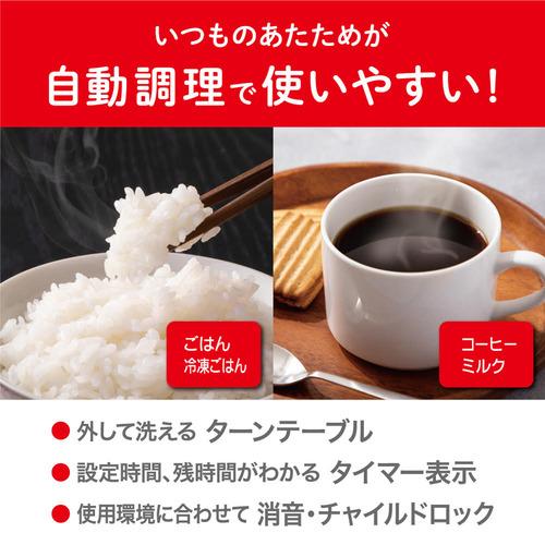 COOFE YMW17TN 電子レンジ ヘルツフリー 消音・チャイルドロック機能