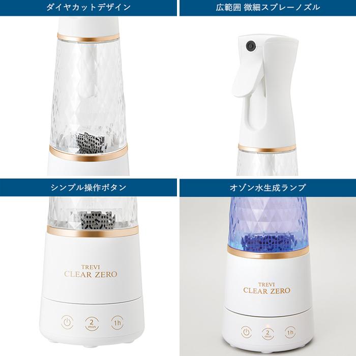 フジ医療器 オゾン水生成器 トレビ・クリアゼロ トレビクリアゼロ FWO