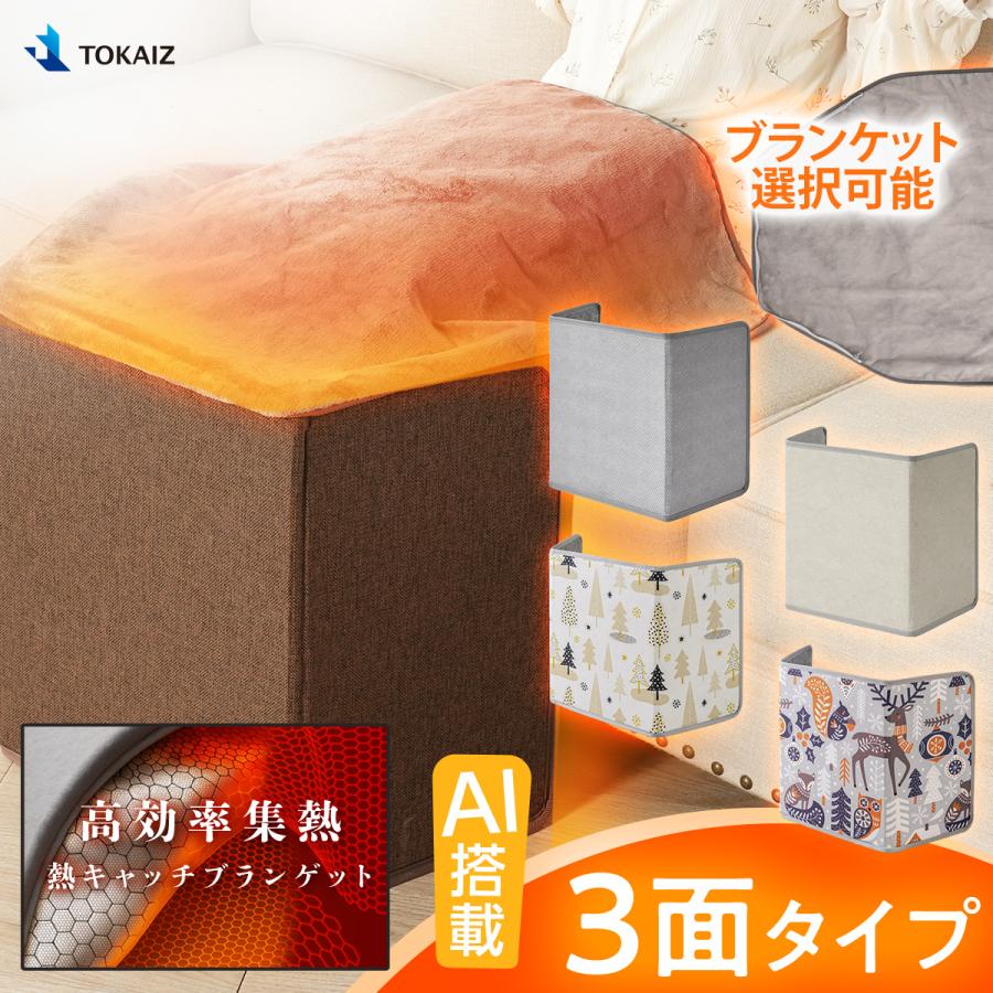 クーポン利用で20%OFF TOKAIZ公式! パネルヒーター 足元 3面 電気代