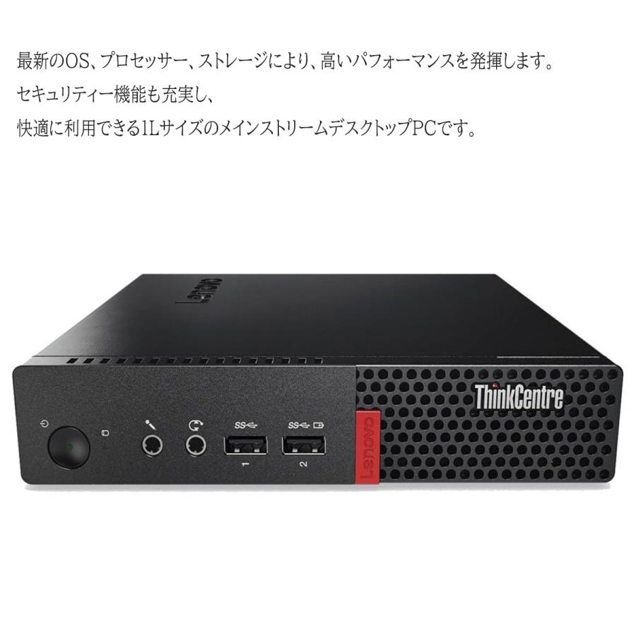 ThinkCentre 【miniデスクトップ】中古デスクトップパソコン Windows