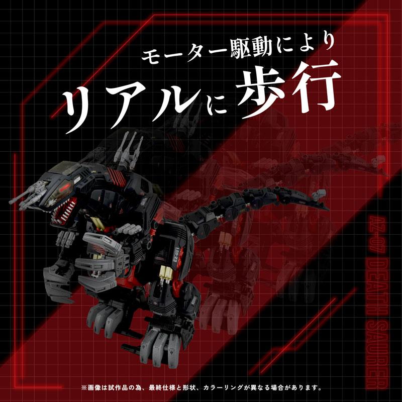 新品在庫】ZOIDS AZ-07 デスザウラー プラモデル[タカラトミー] : 夢織