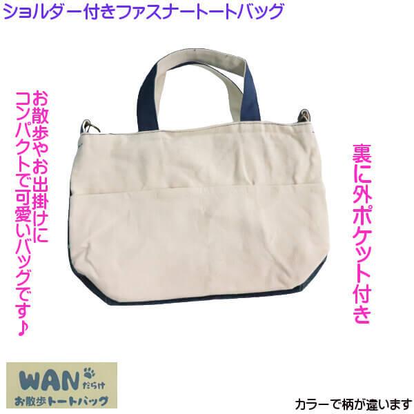 ショルダー付き トートバッグ まめしば ミニランチバッグ B5横サイズ