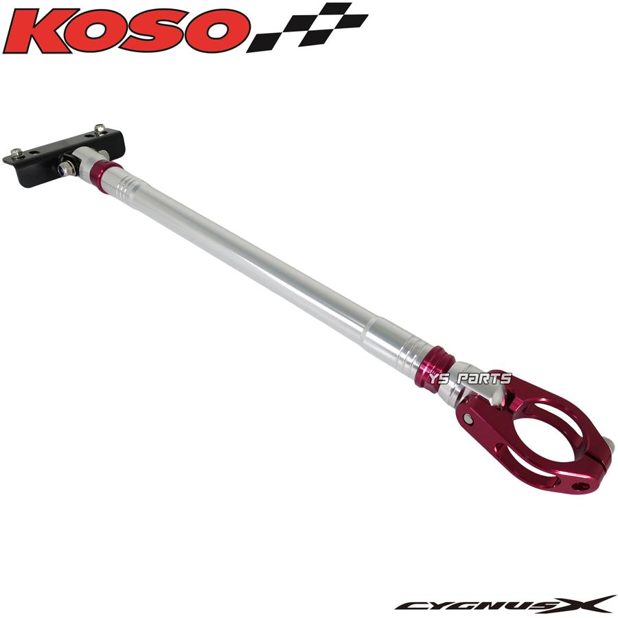 正規品 KOSOアルミCNCフレーム補強バー サブフレーム赤銀1型シグナスX