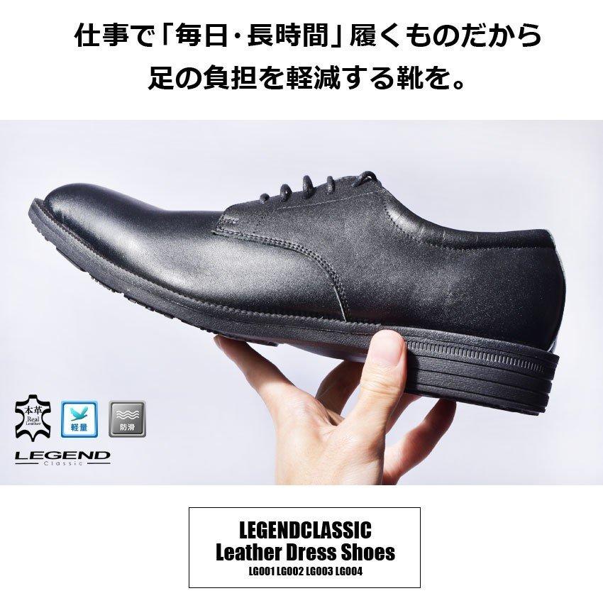 LEGEND CLASSIC（レジェンドクラシック） ビジネスシューズ メンズ 本