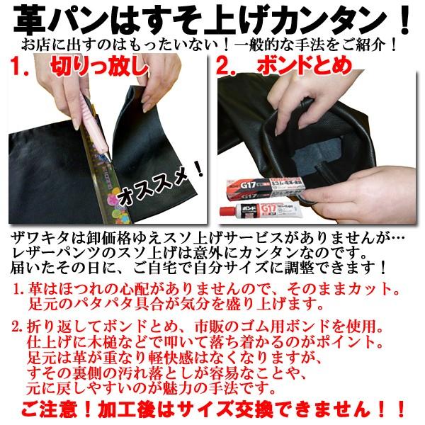 ザワキタ 交換返品不可の業販特価！ レザーパンツ ブーツカット