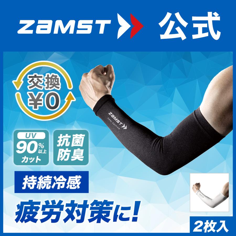 ザムスト アームスリーブ冷感タイプ 両腕入り ZAMST サポーター 腕