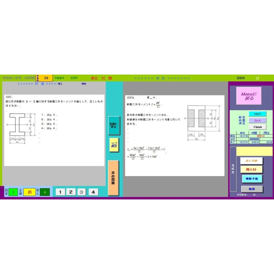 2026年（令和8年）一級建築施工管理技士 18年分過去問 完全攻略