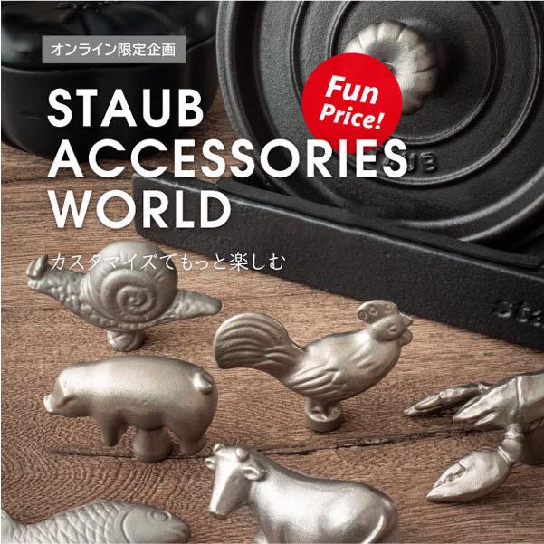 Staub（ストウブ） アニマルノブ チキン|ストウブ 鍋 蓋 フタ つまみ