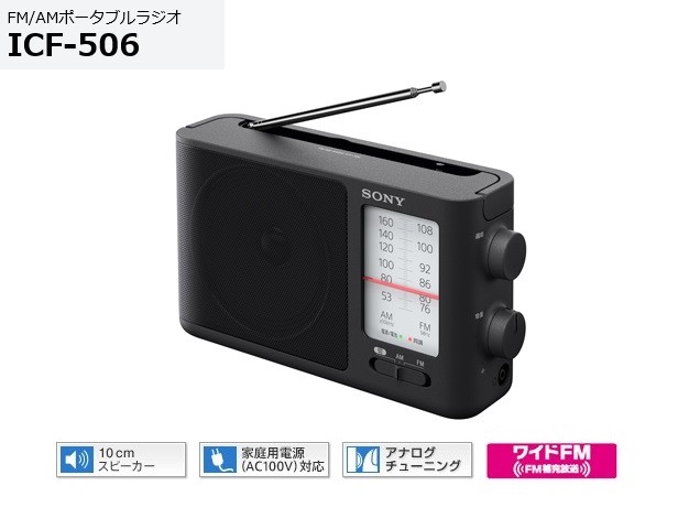 SONY ワンセグTV音声/FMステレオ/AMラジオ XDR-56TV/B ブラック ラジオ