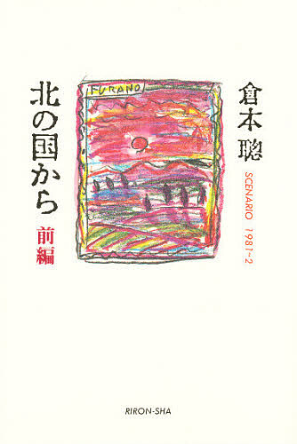 ジロドゥ戯曲全集 第6巻 新装 ジロドゥ／〔著〕 内村直也／編 鈴木