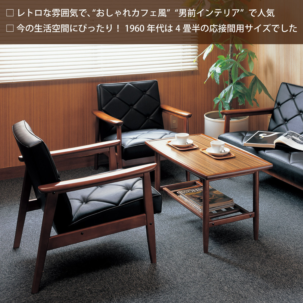 オールド カリモク 1人がけ ソファ 【公式通販】