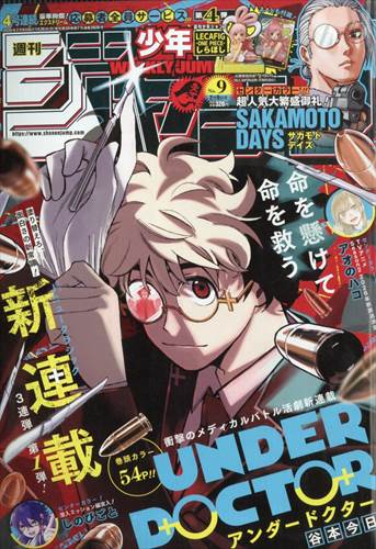 少年チャンピオン 2026年1月22日号 （秋田書店） 少年マンガ