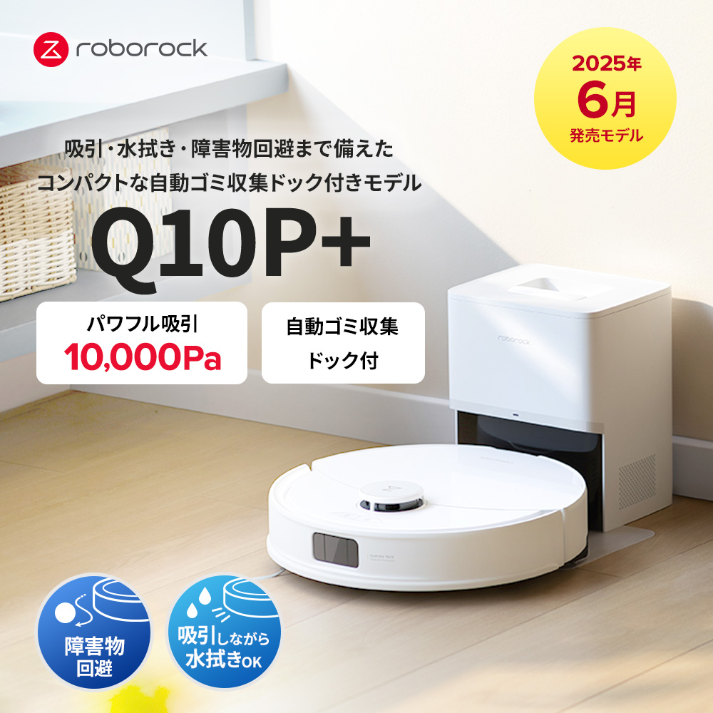 Roborock Roborock Q7T Q7T02-04（ホワイト） ロボット掃除機 - 最安値