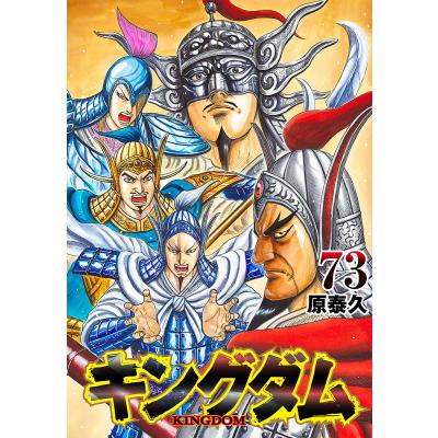キングダム（コミック、アニメ本） | 本、雑誌、コミック のおすすめ
