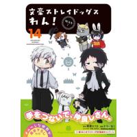文豪ストレイドッグス（コミック全巻セット）｜コミック、アニメ | 本