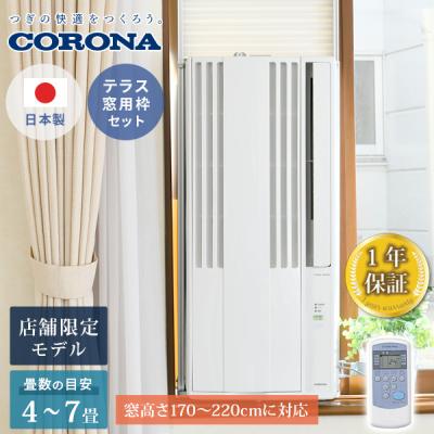 CORONA（住宅設備） 窓用エアコン｜エアコン｜冷暖房器具、空調家電