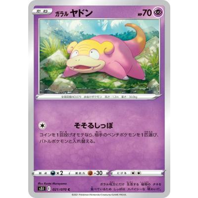 ポケモンカード ヤドンのおすすめ人気商品一覧 通販 - Yahoo!ショッピング