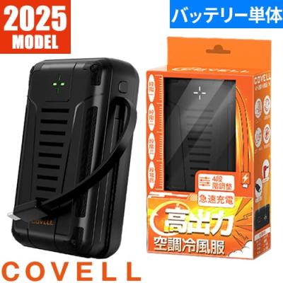 covell 30vのおすすめ人気商品一覧 通販 - Yahoo!ショッピング