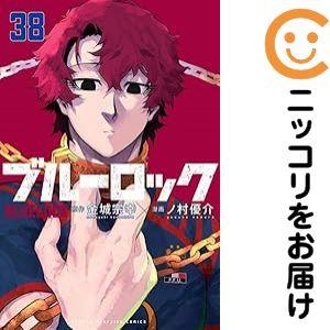 ブルーロック−EPISODE 凪− 全巻(1-8)セット 全巻新品 : 枚方 蔦屋