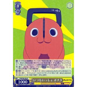 ヴァイスシュヴァルツ チェンソーマン 悪魔が恐れるデビルハンター