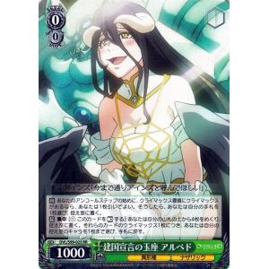 ヴァイスシュヴァルツ オーバーロード Vol.2 主へと捧ぐ愛 アルベド(RR