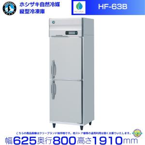 ホシザキ（HOSHIZAKI） RFT-180SNG-1-VB テーブル形冷凍冷蔵庫