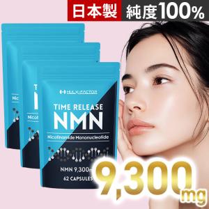 ハルクファクター NMN サプリメント 9300mg 日本製 高純度100％ マルチ