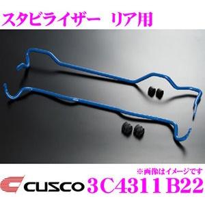 クスコ（CUSCO） 3C4311B22 スタビライザー リア ホンダ FK8 FL5 FK7