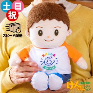 音声認識人形 スマイルけんちゃん おしゃべり コミュニケーショントイ
