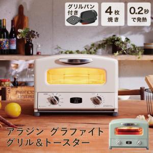 アラジン（Aladdin） アラジントースター グラファイトグリル