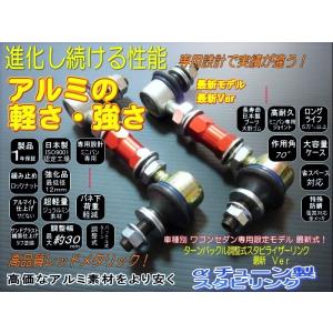 30系 アルファード リア専用 超強化品 調整式 スタビリンク 1台分
