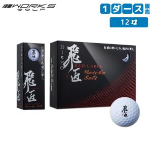 ワークスゴルフ メーカー直販 ゴルフ ボール 高反発 3ダースセット 飛