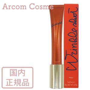 リンクルショット 【限定グランドサイズ】POLA ポーラ メディカル