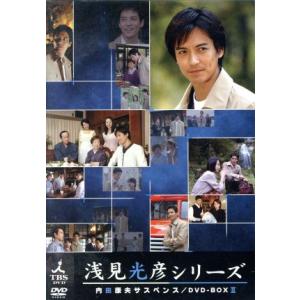 新品 内田康夫サスペンス 浅見光彦シリーズ DVD-BOX〜2時間サスペンス