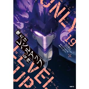 俺だけレベルアップな件 10 / DUBU 漫画 : 京都 大垣書店