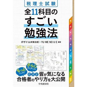 みんなが欲しかった!税理士消費税法の教科書&問題集 2026年度版3/TAC