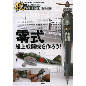 零戦 五二型 Vol.22ダイキャストギミックモデル アシェット