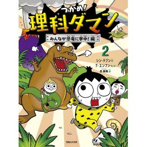 つかめ!理科ダマン 8 : 有隣堂ヤフーショッピング店 - 通販 - Yahoo