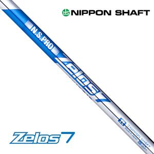 日本シャフト NS PRO ZELOS 7 アイアン用スチールシャフト 単体 #8用