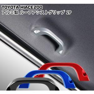 200系ハイエース クロームメッキアシストグリップ/フルセット/5P