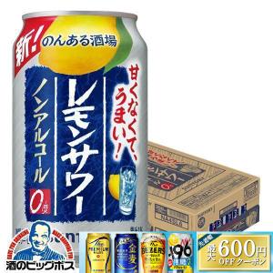 SUNTORY（サントリー） ノンアルコール 送料無料 のんある酒場 ハイ
