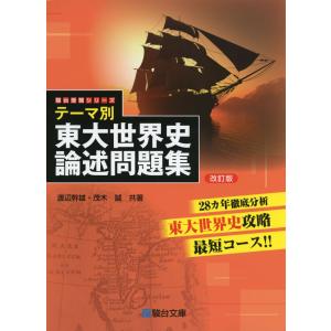 東進 東京大学 東大特進コース 東大世界史1〜4 テキスト通年セット