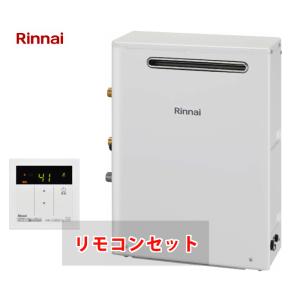 リンナイ（Rinnai） [ 在庫あり ] 給湯器 台所・風呂 リモコンセット