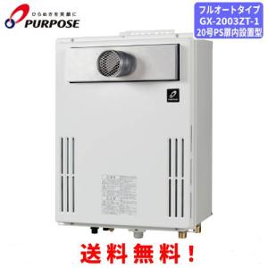 パーパス ガス給湯器 GS-2002W-1 20号屋外壁掛型/給湯専用