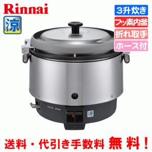 パロマ（Paloma） 業務用ガス炊飯器 PR-6ESS 3.3升炊き/11.1合〜33.3合