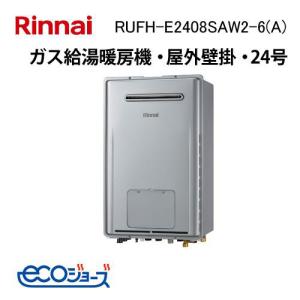リンナイ（Rinnai） RVD-UE2405AW2-1(A) エコジョーズ ガス給湯暖房用