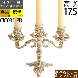 燭台 イタリア製 真鍮製品 ローソク立て キャンドルフォルダー