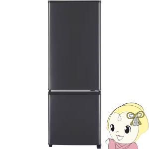 三菱電機（MITSUBISHI ELECTRIC） 冷凍冷蔵庫 MR-P15K-H 146L 幅48cm